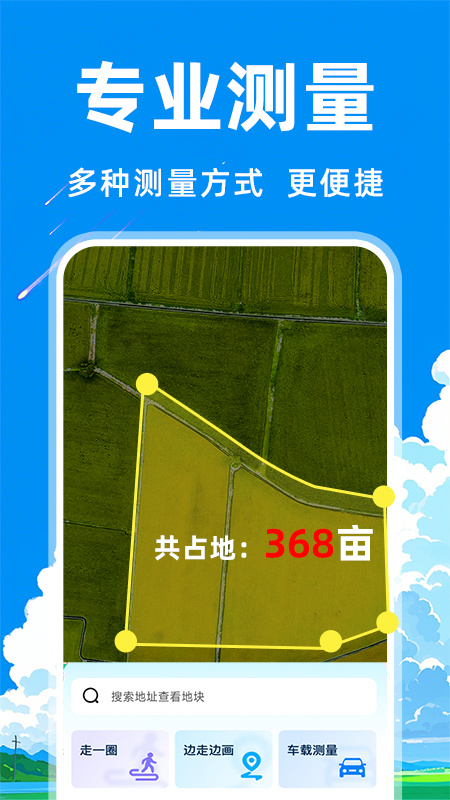 精彩截图-测亩万能王2025官方新版