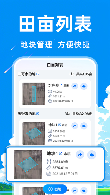 精彩截图-测亩万能王2025官方新版