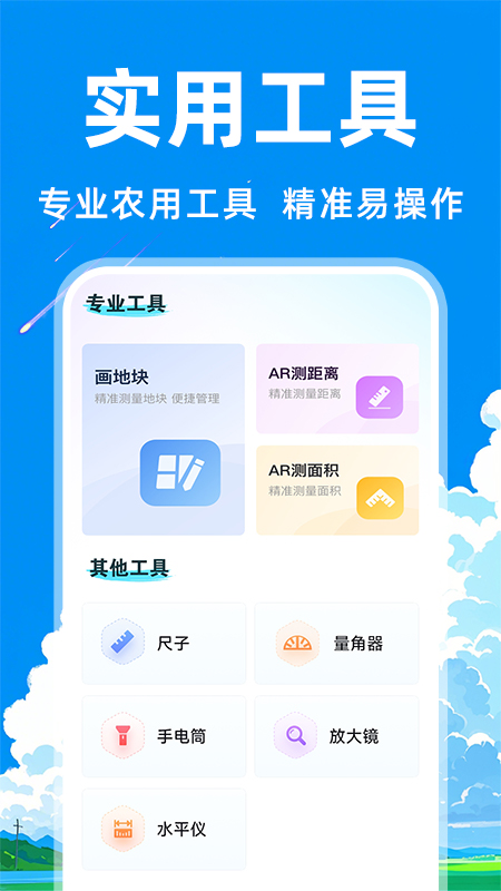 精彩截图-测亩万能王2025官方新版