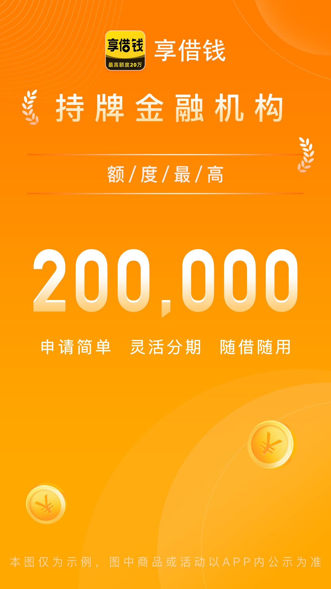 精彩截图-享借钱2026官方新版