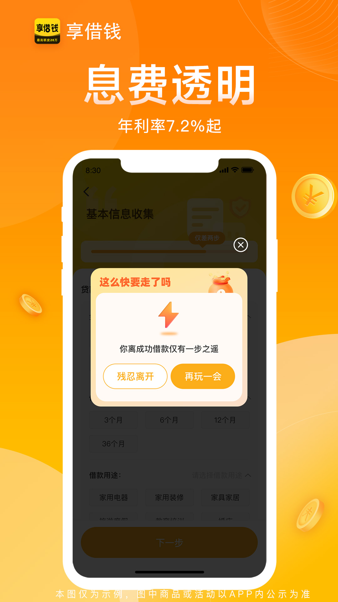 精彩截图-享借钱2026官方新版