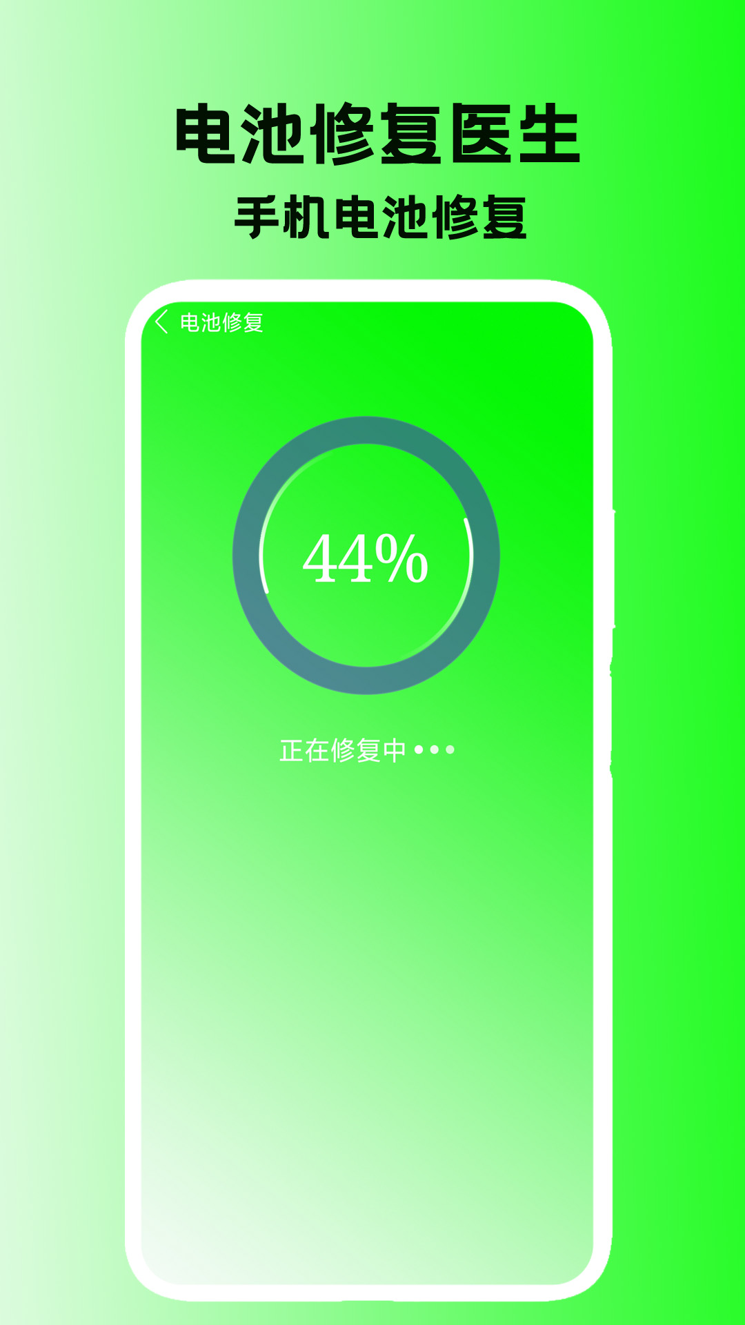 精彩截图-电池修复医生2025官方新版