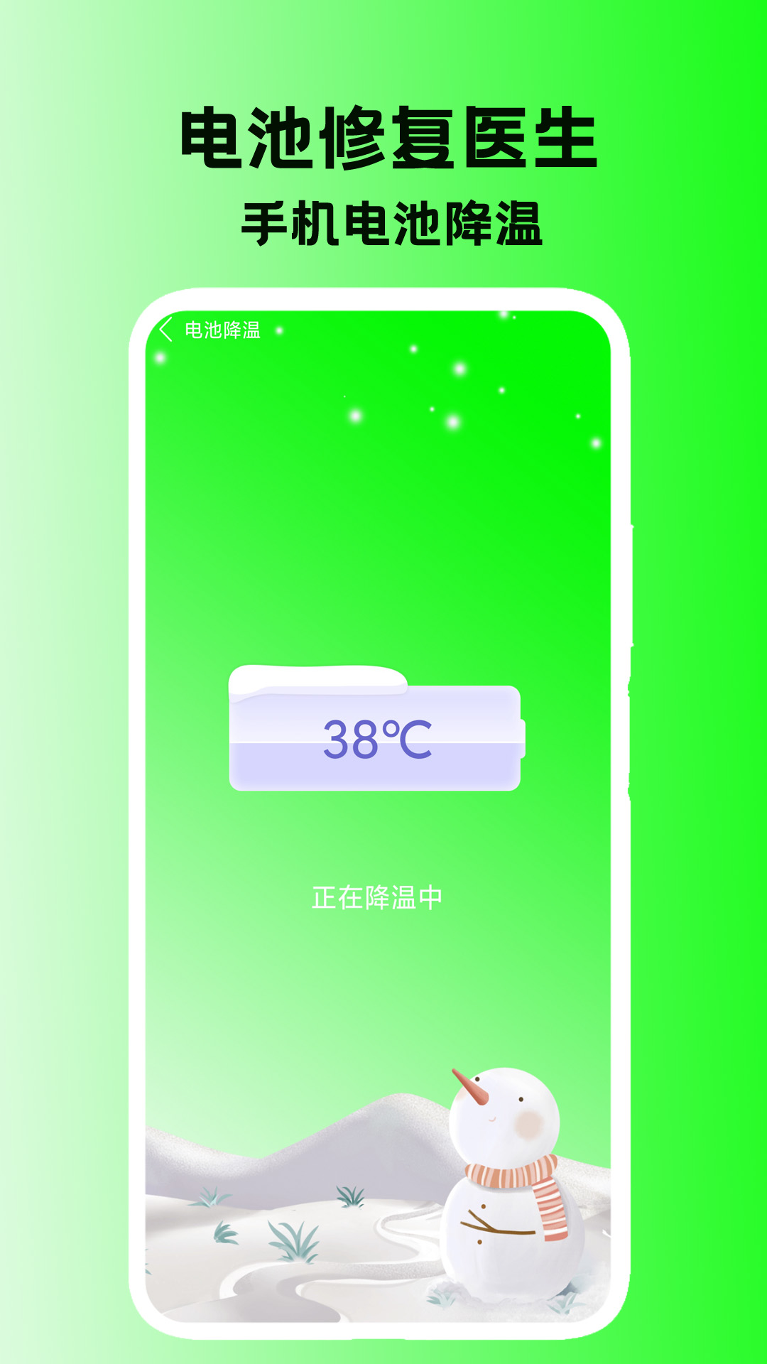 电池修复医生 截图 3