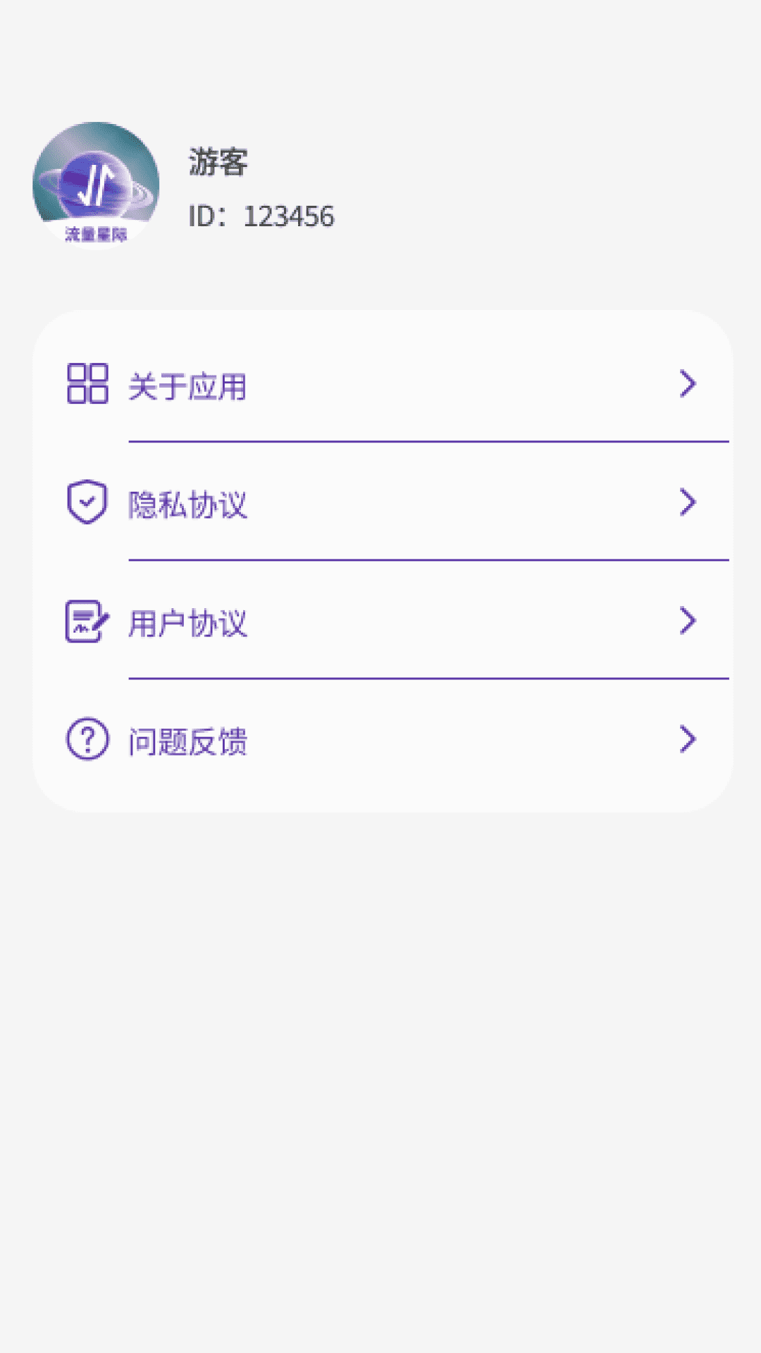 精彩截图-流量星际连2025官方新版