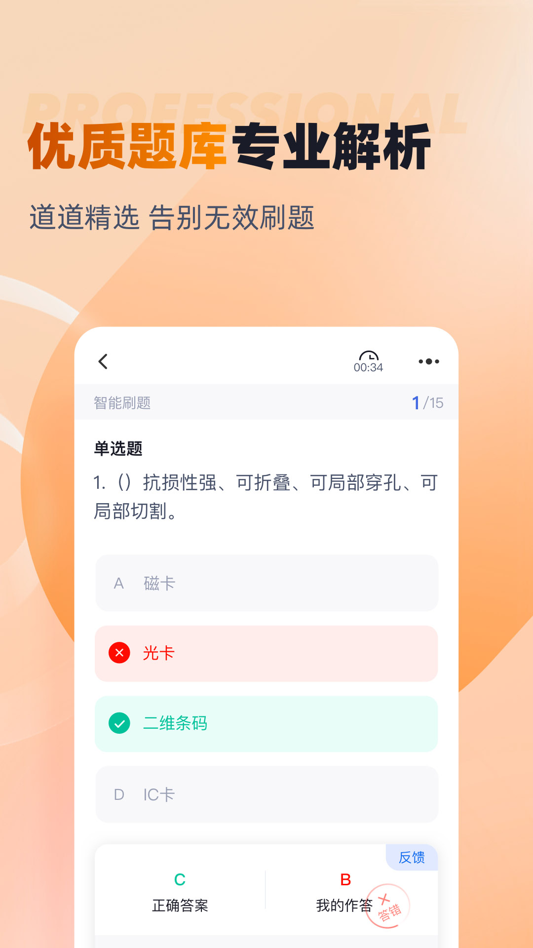 精彩截图-对口升学聚题库2026官方新版