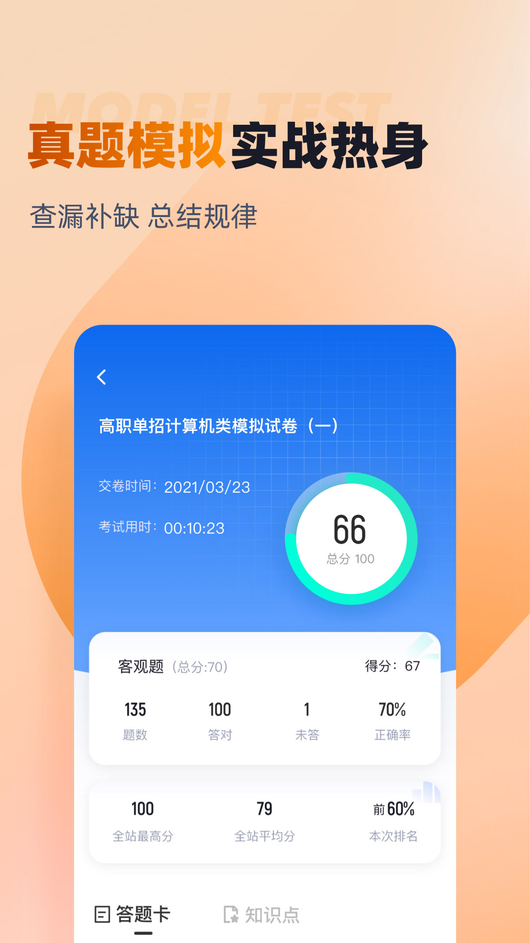精彩截图-对口升学聚题库2026官方新版