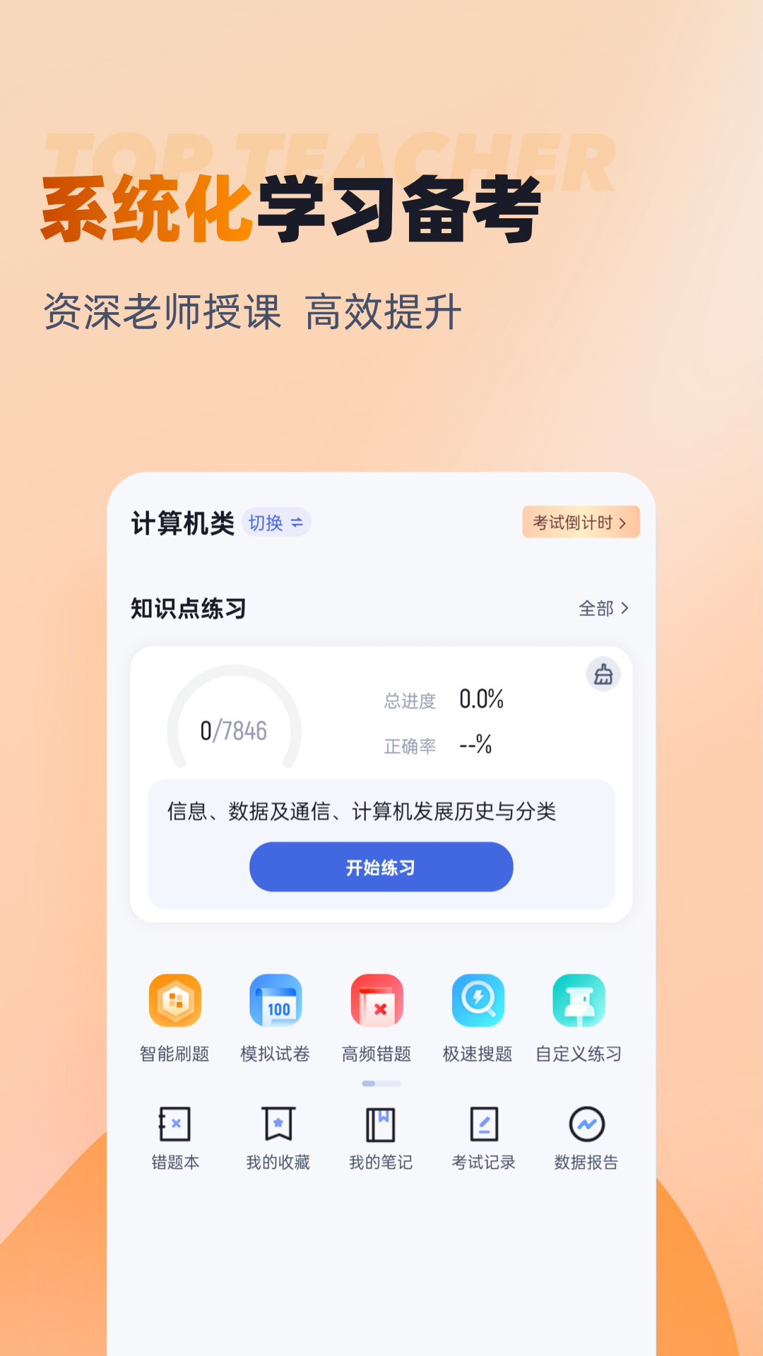精彩截图-对口升学聚题库2026官方新版