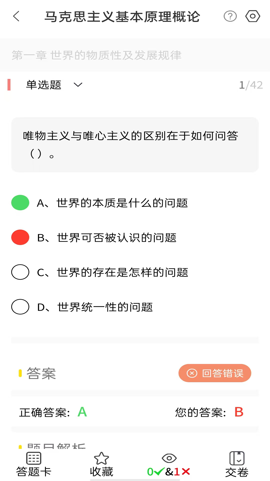 精彩截图-加分习题2025官方新版