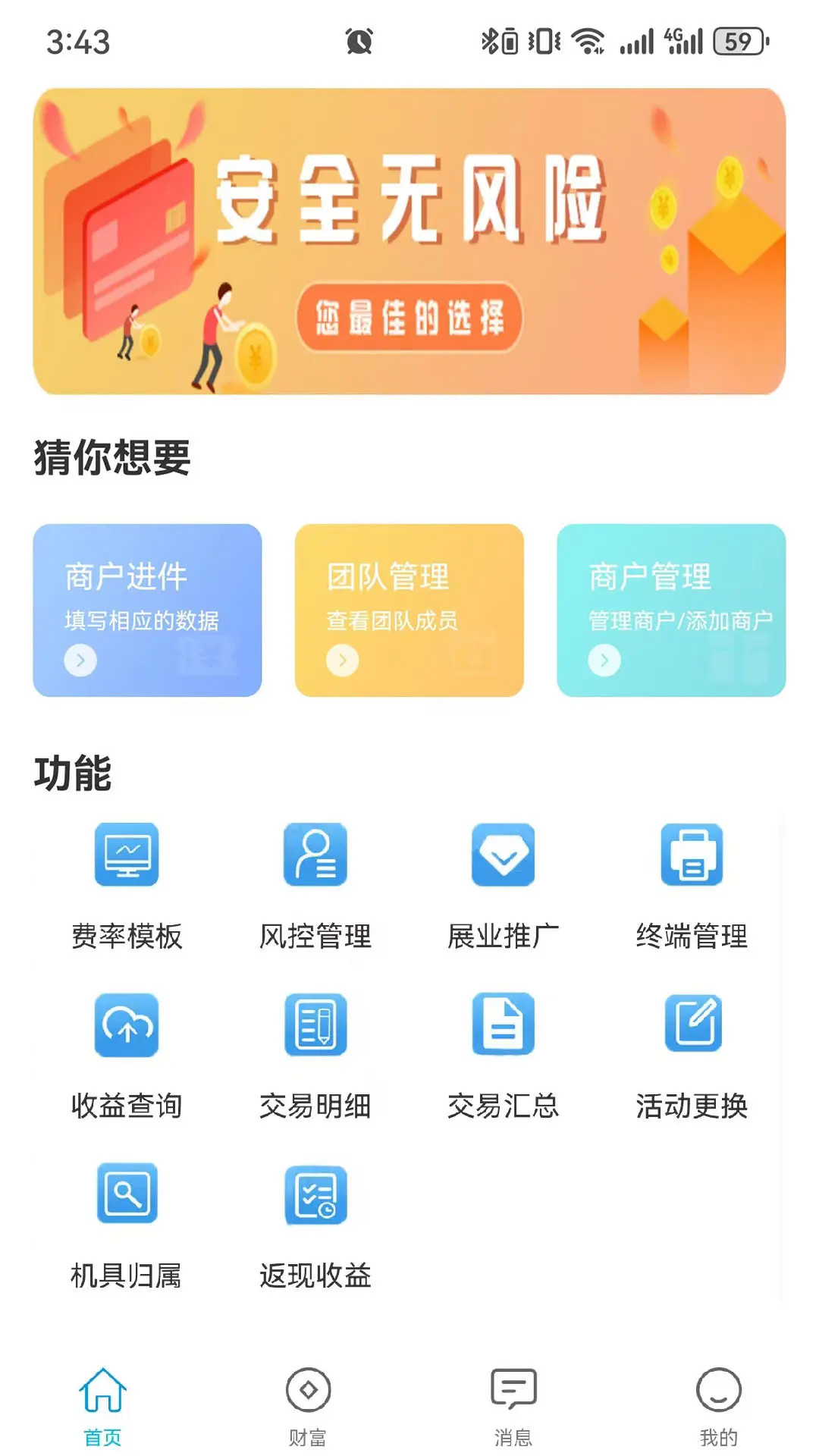 精彩截图-多米付管家2025官方新版