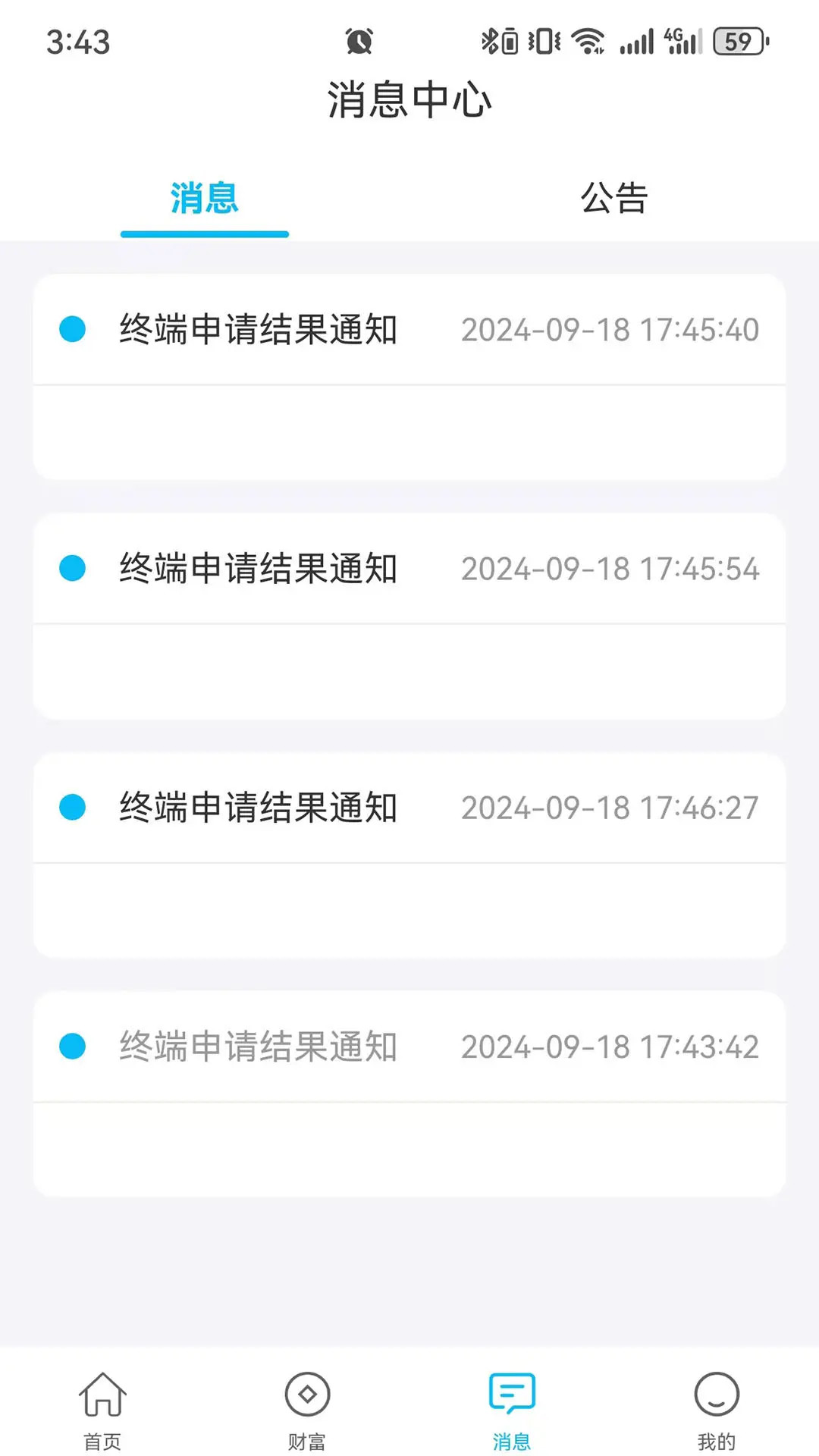 精彩截图-多米付管家2025官方新版