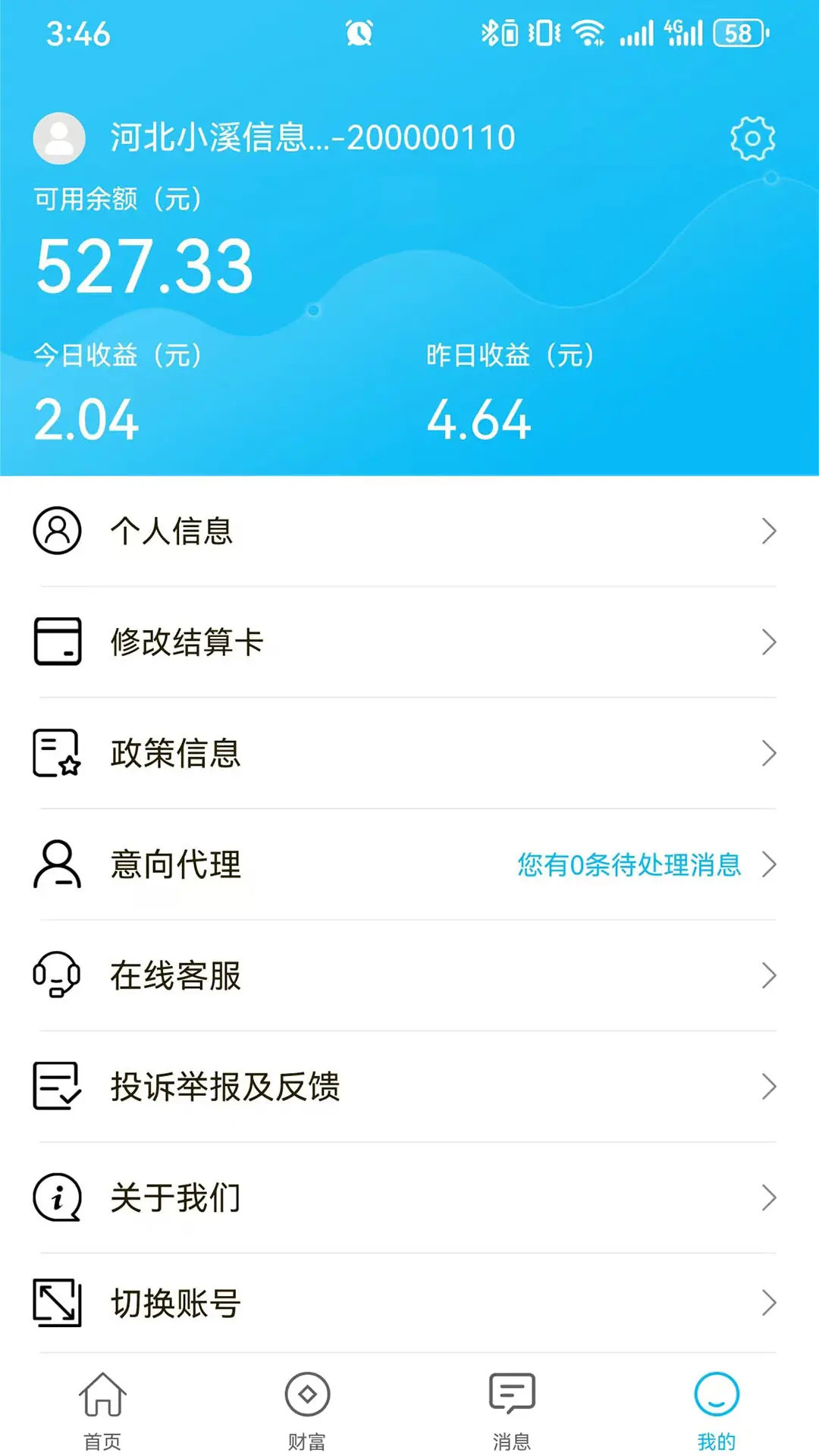 精彩截图-多米付管家2026官方新版