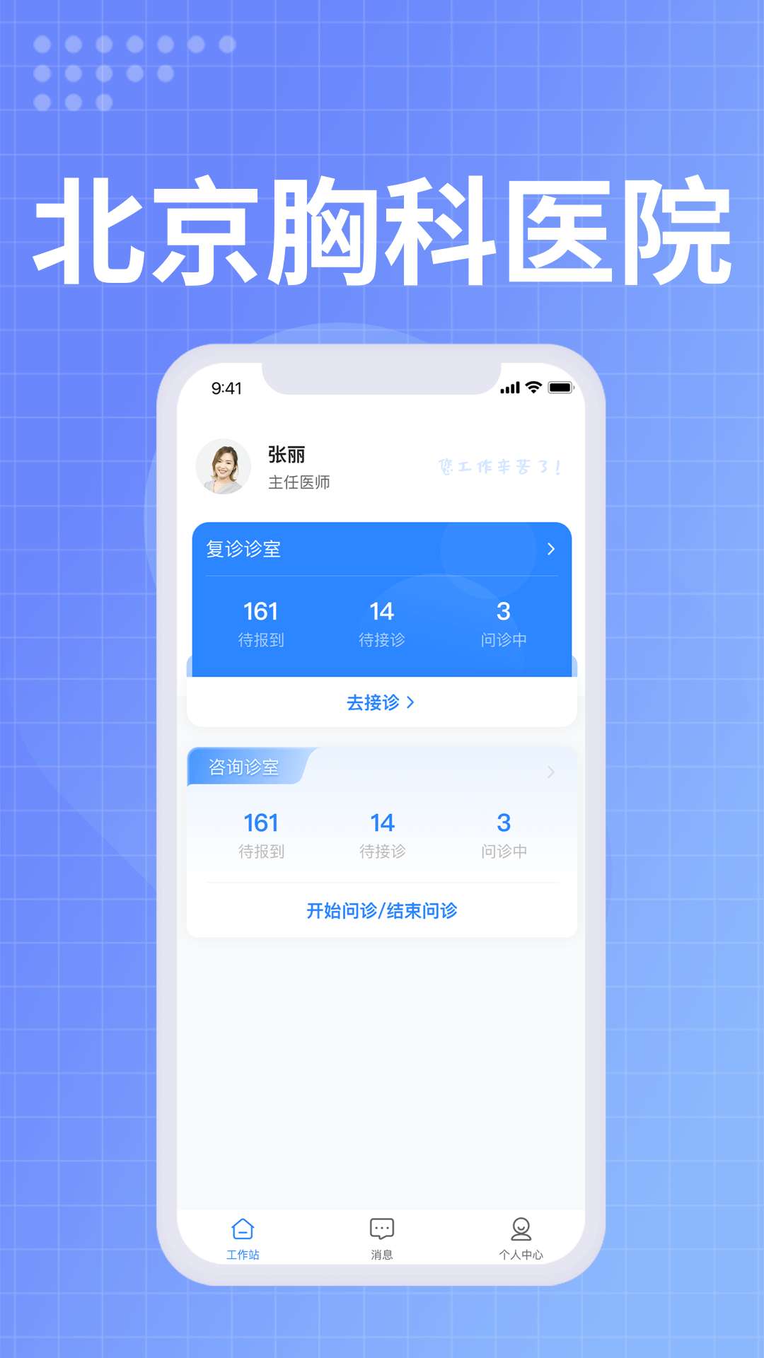 精彩截图-北京胸科医院医生端2025官方新版