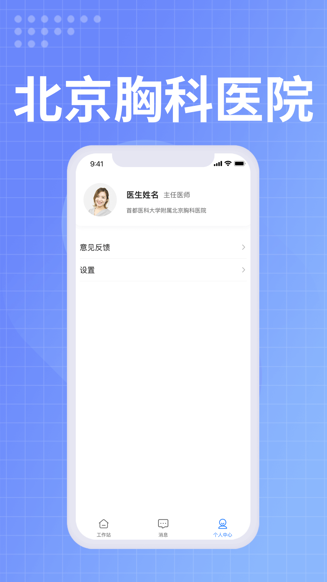 精彩截图-北京胸科医院医生端2026官方新版