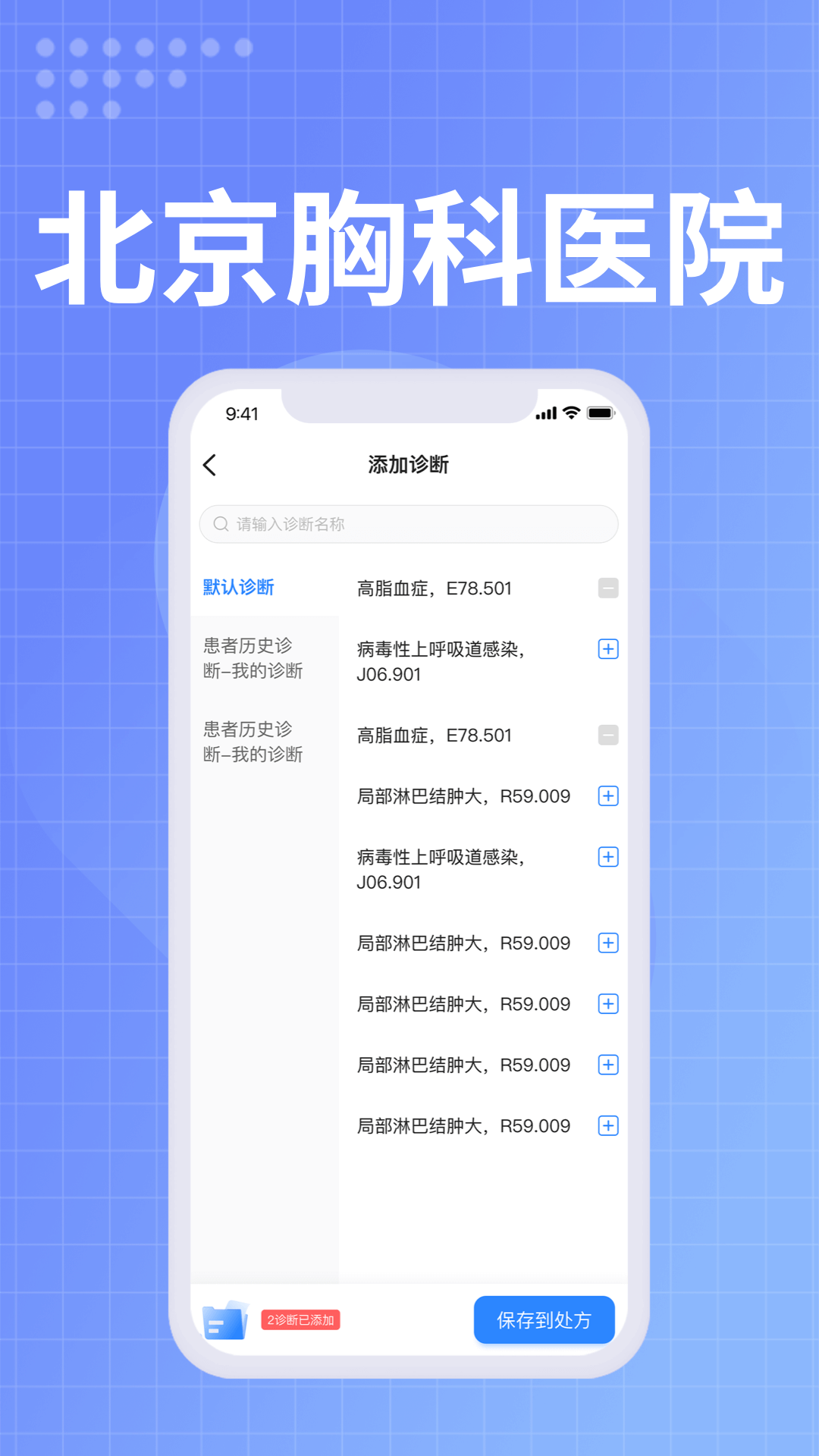 精彩截图-北京胸科医院医生端2025官方新版