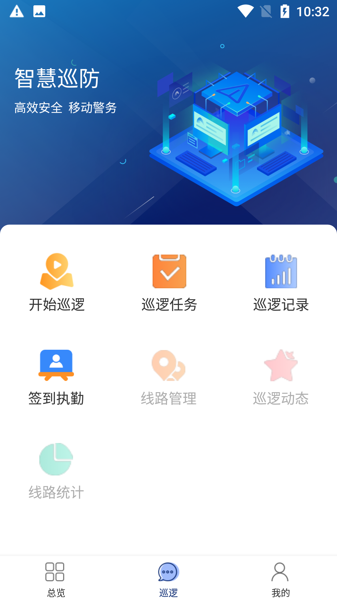 精彩截图-智慧巡防2025官方新版