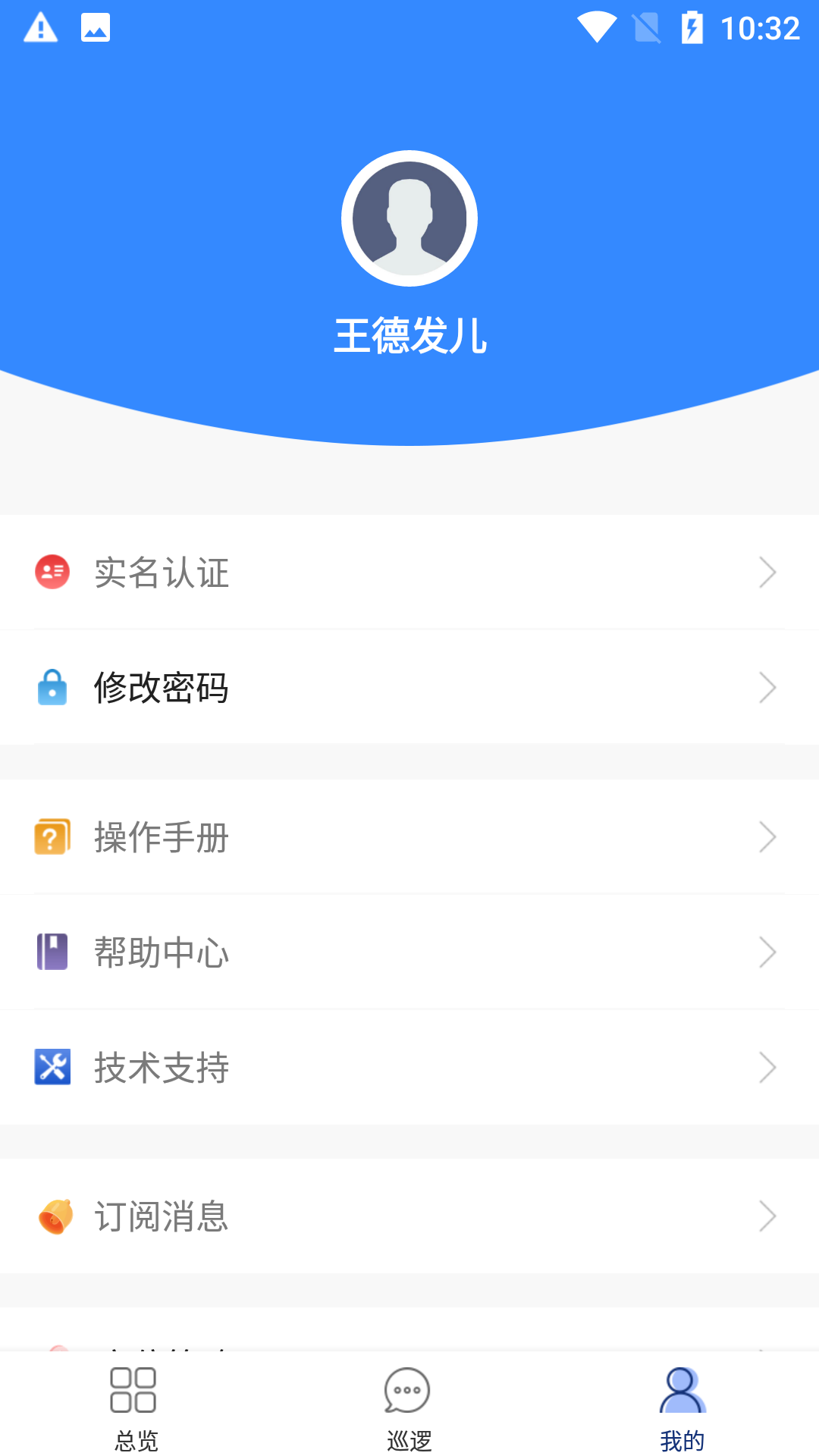 精彩截图-智慧巡防2025官方新版