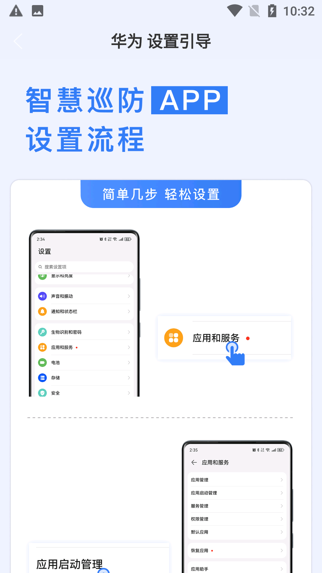 精彩截图-智慧巡防2025官方新版