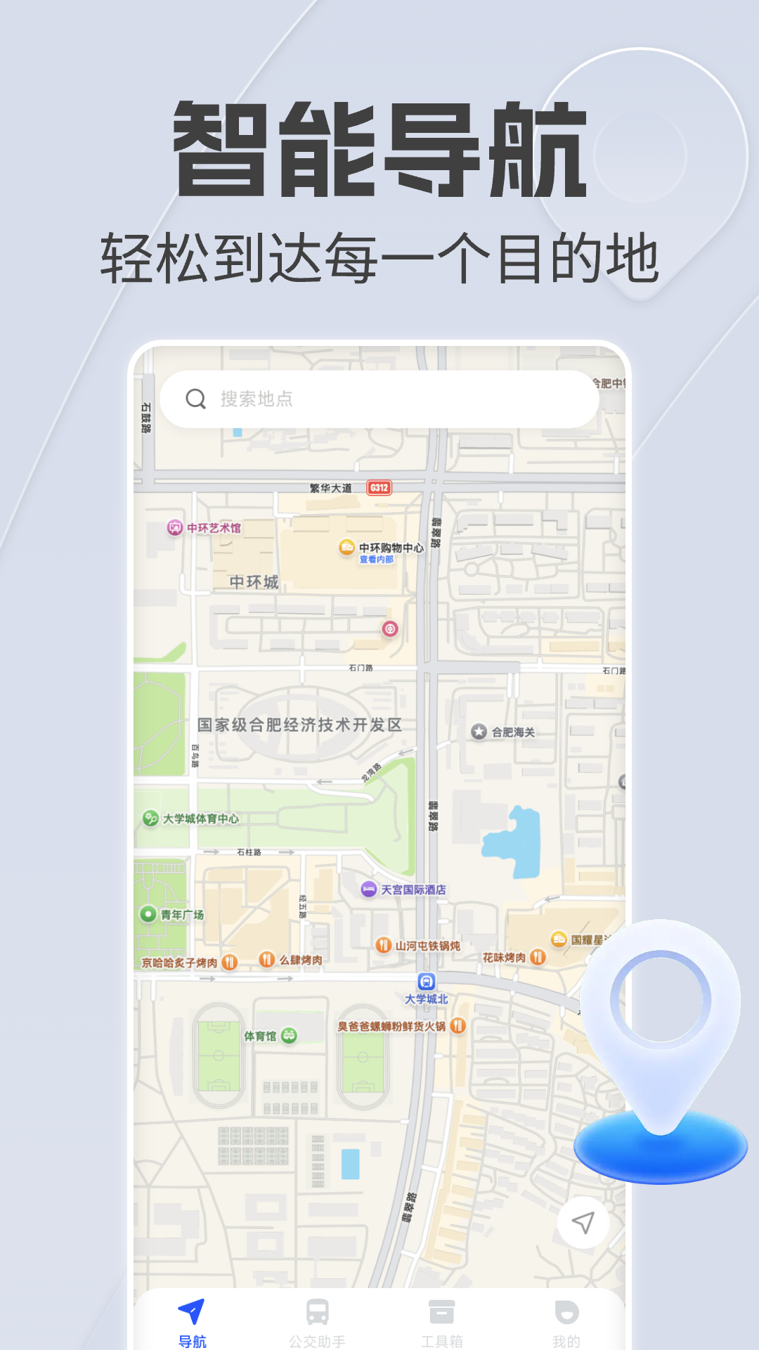 手机语音导航 截图 1