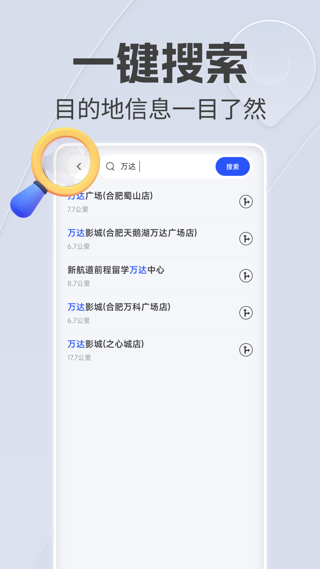 手机语音导航 截图 2
