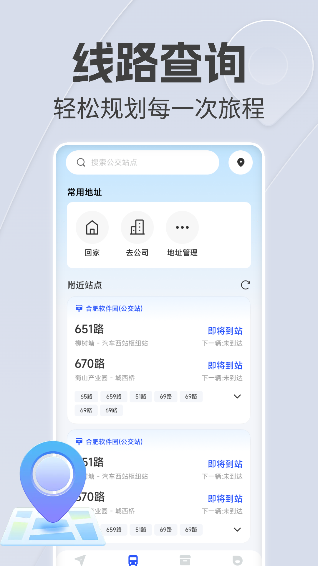 手机语音导航 截图 3