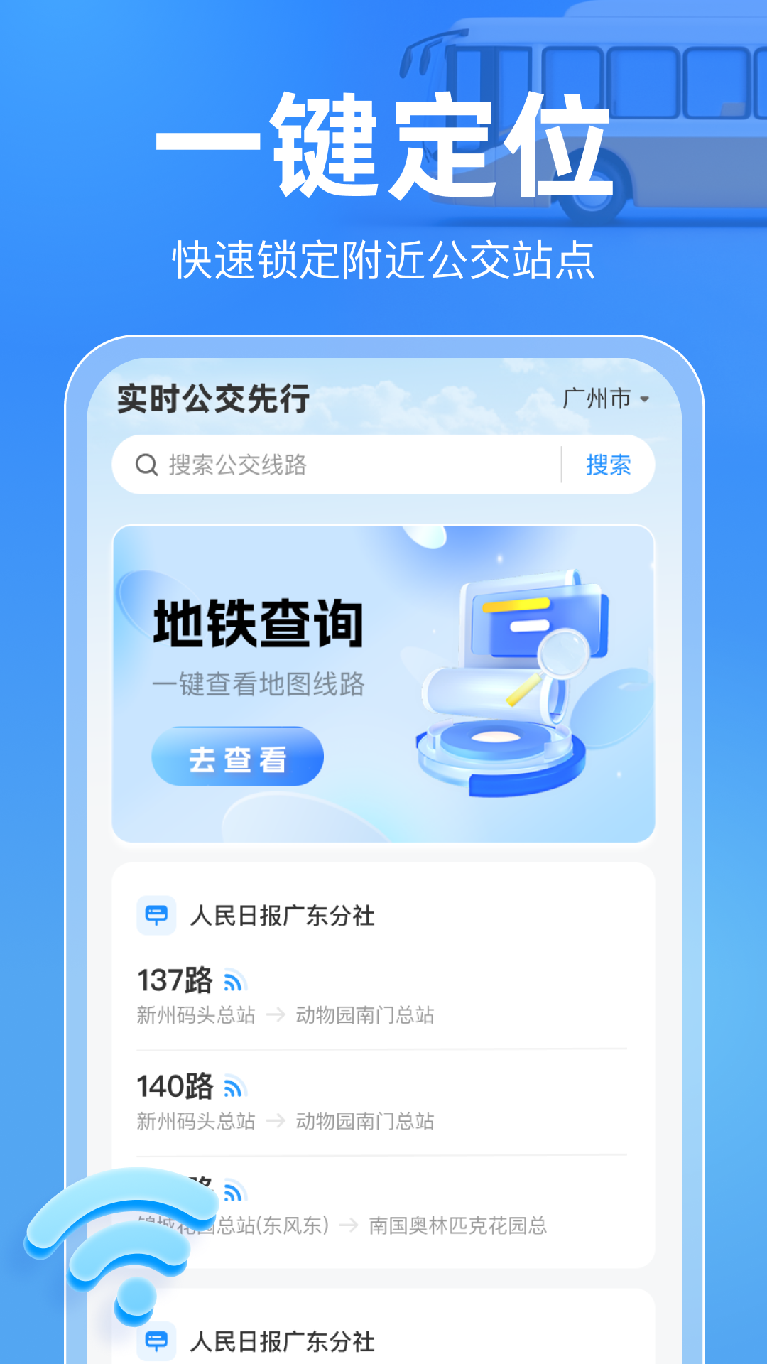 精彩截图-实时公交先行2025官方新版