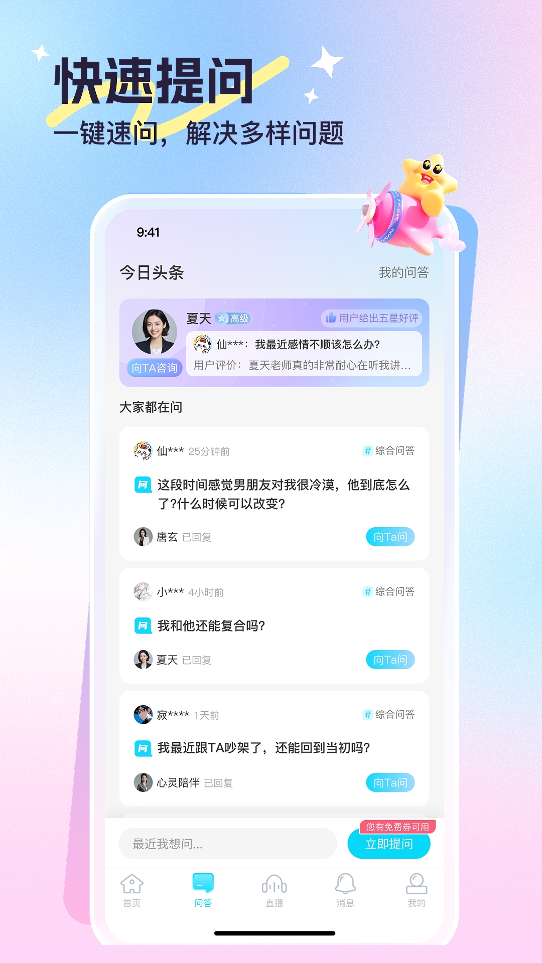 精彩截图-心悦问问2026官方新版
