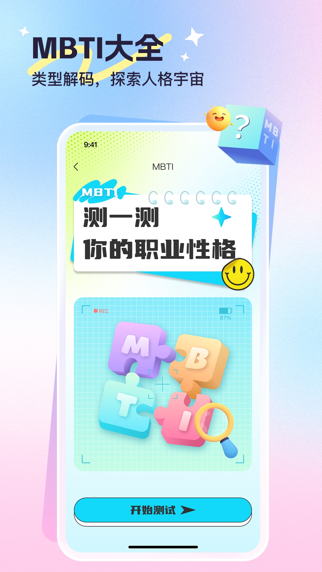 精彩截图-心悦问问2026官方新版