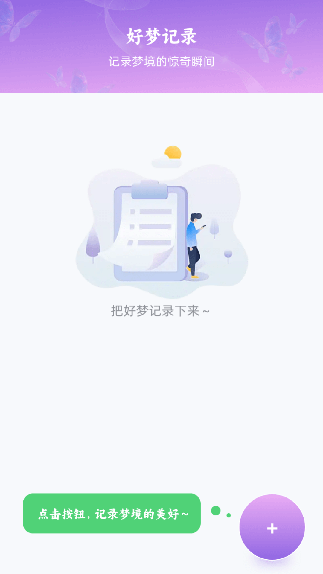 精彩截图-好梦连连2025官方新版