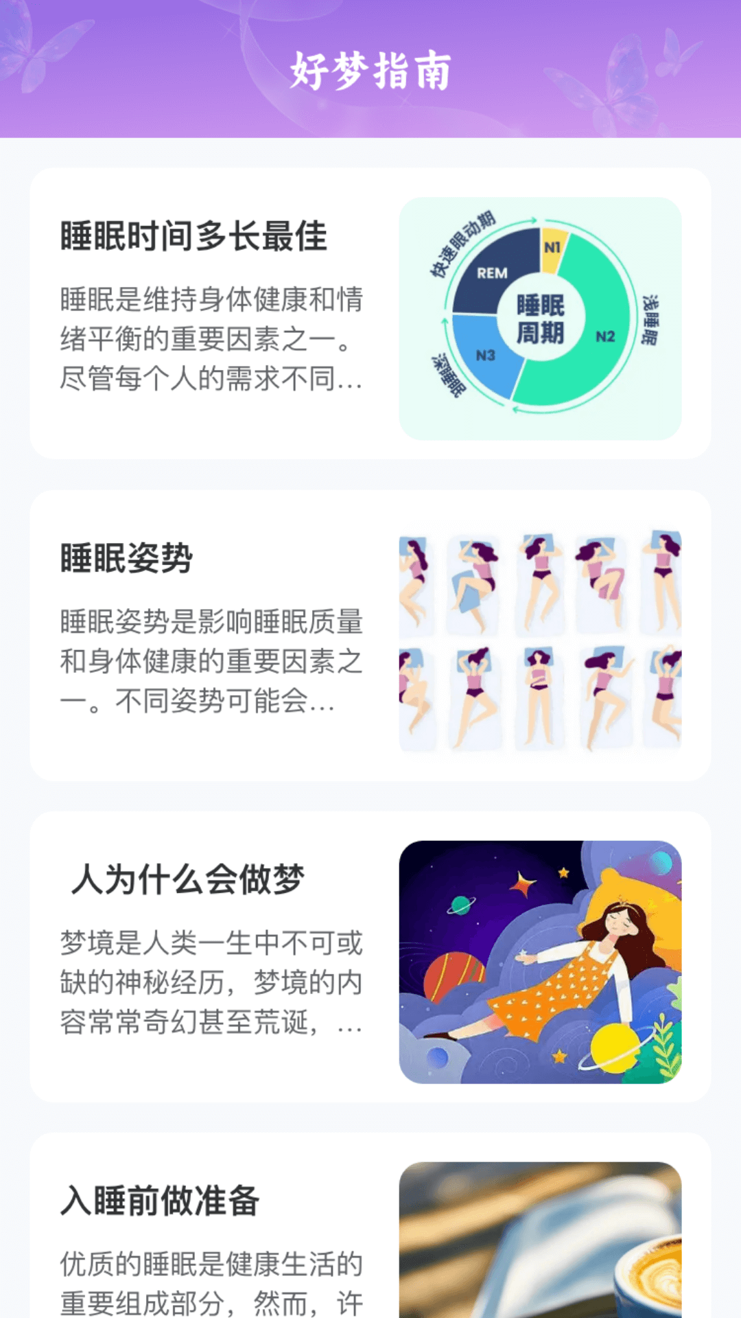 精彩截图-好梦连连2025官方新版
