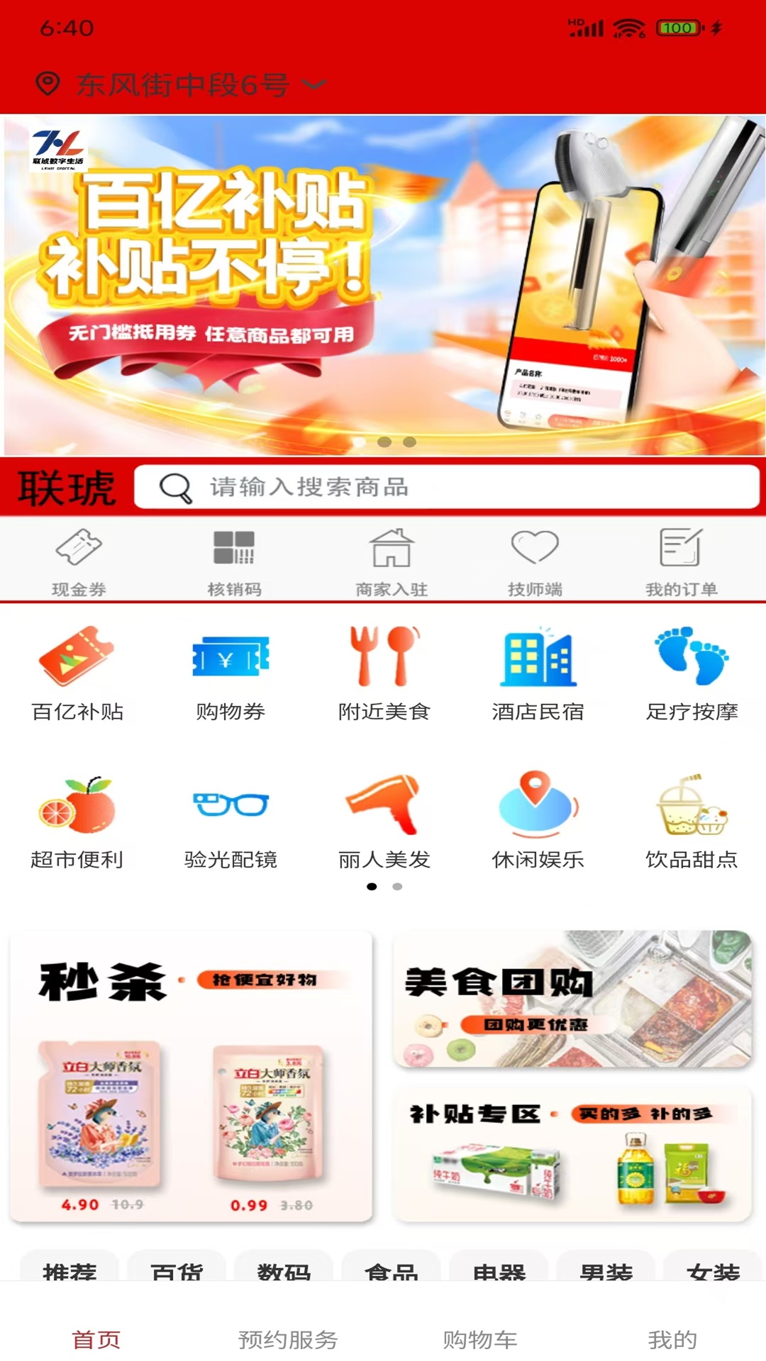 精彩截图-联琥数字生活2025官方新版