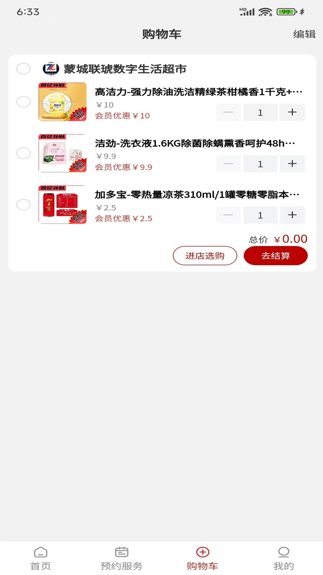 精彩截图-联琥数字生活2025官方新版