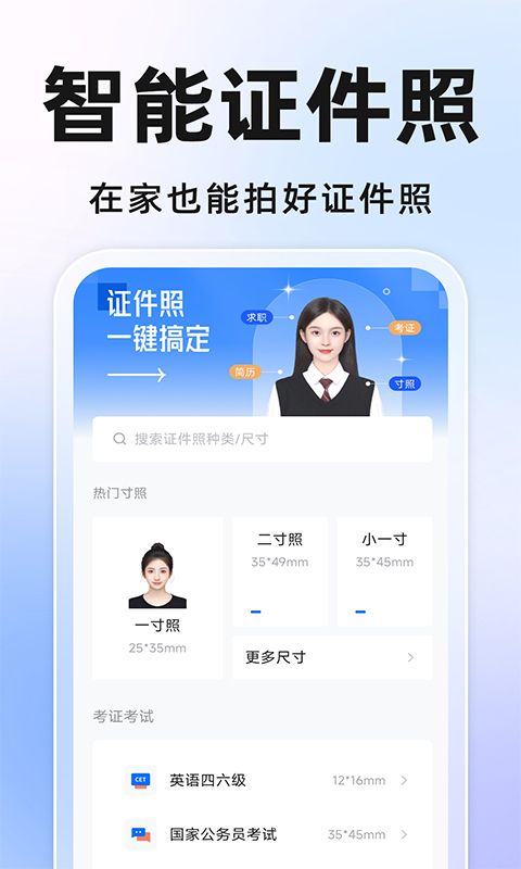 精彩截图-免费证件照相机2025官方新版