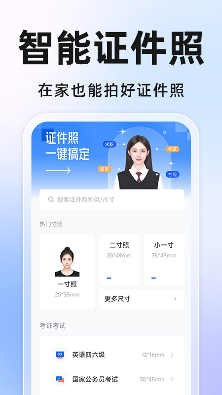 精彩截图-免费证件照相机2025官方新版