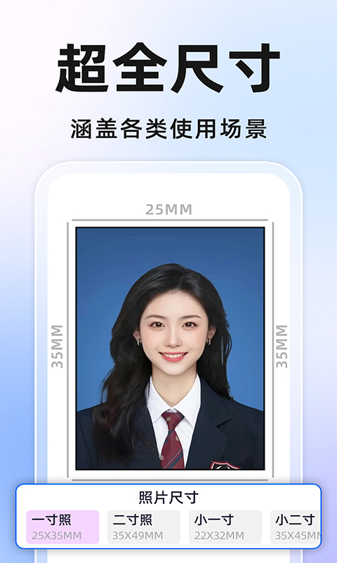 精彩截图-免费证件照相机2025官方新版