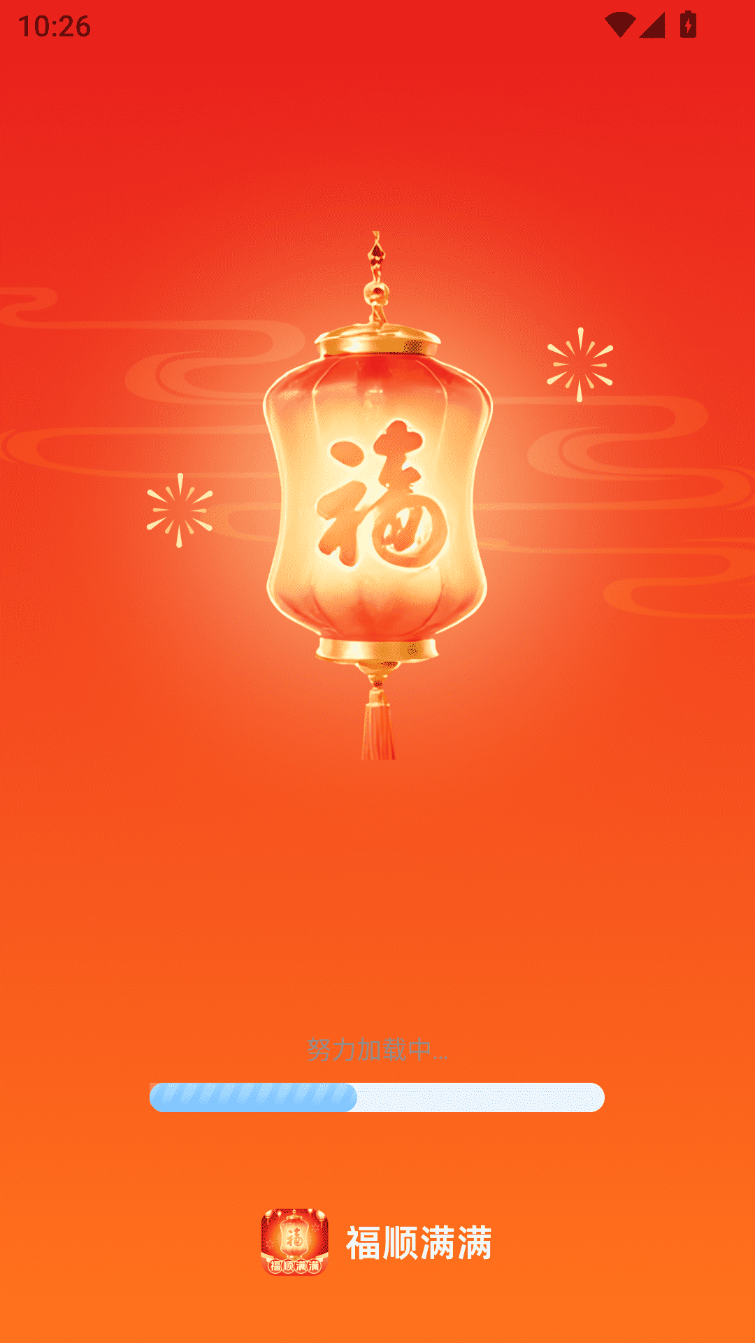 精彩截图-福顺满满2025官方新版