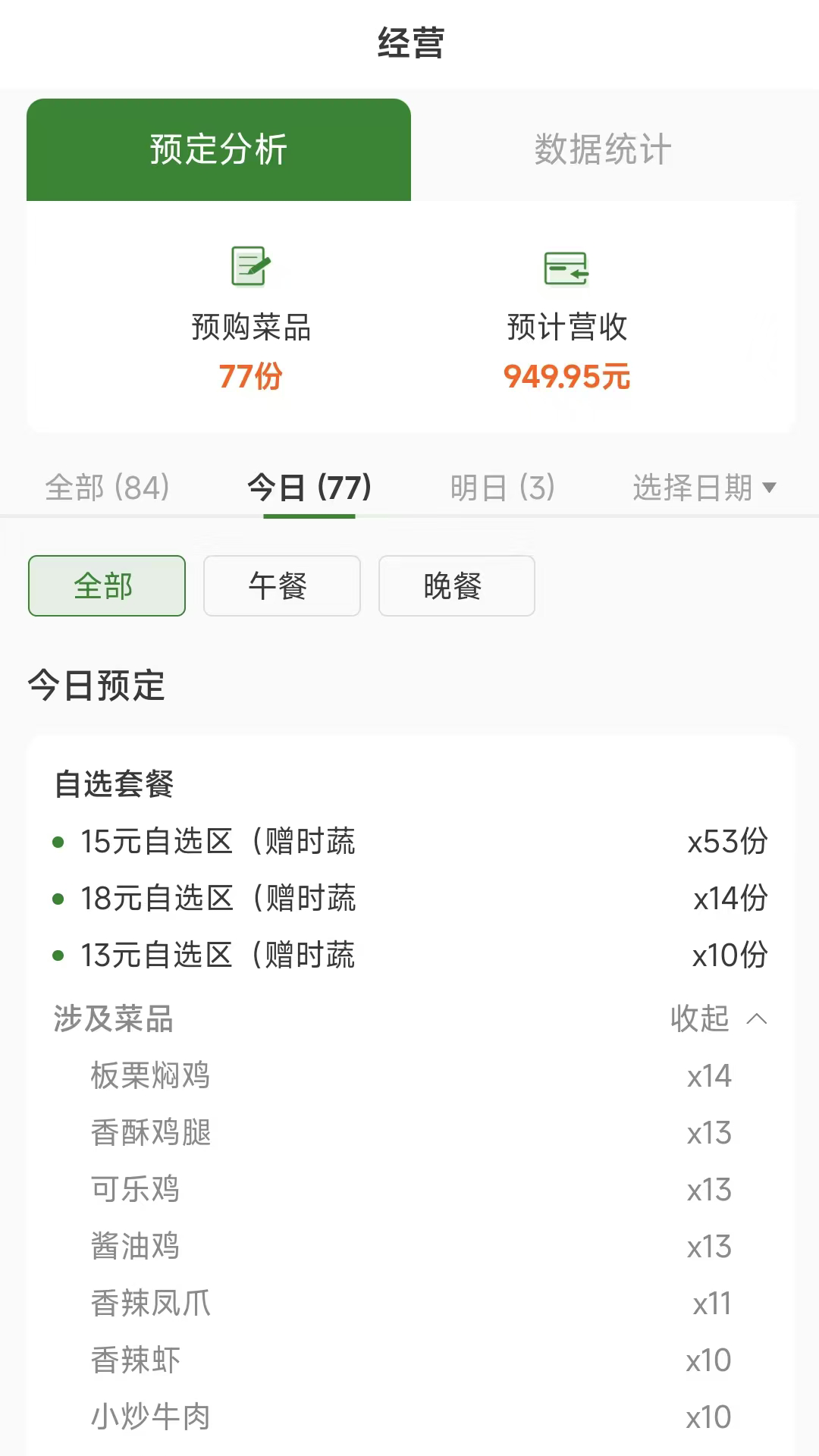 精彩截图-好生活餐饮商家2025官方新版