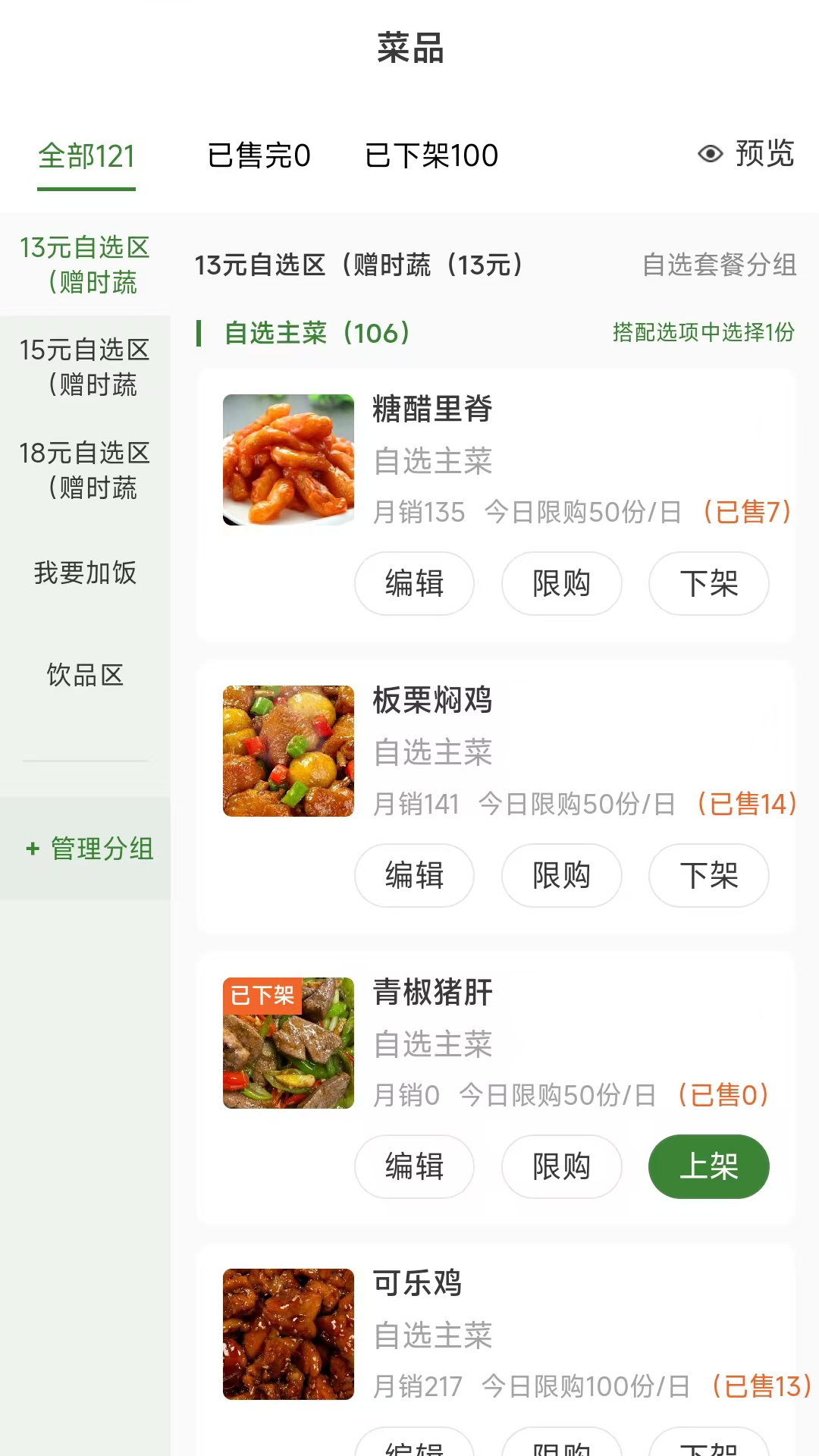 精彩截图-好生活餐饮商家2025官方新版