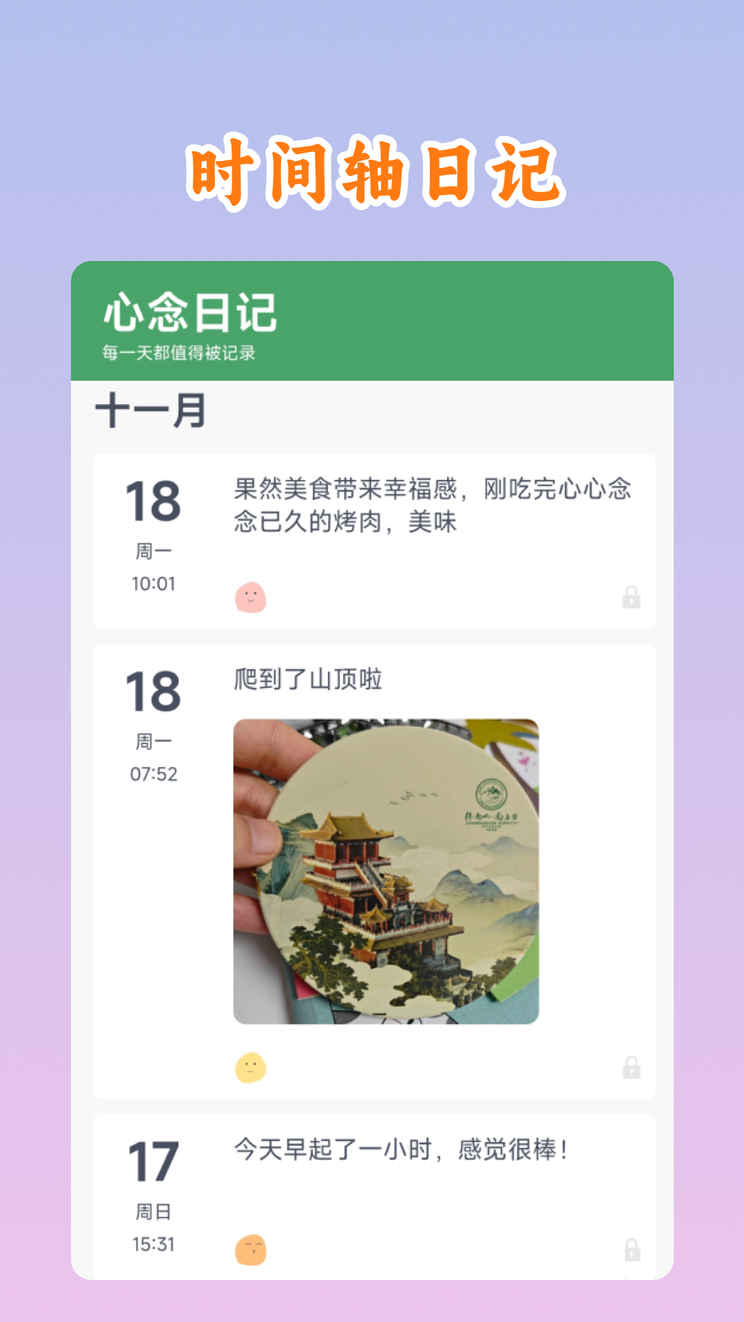 精彩截图-心念日记2026官方新版