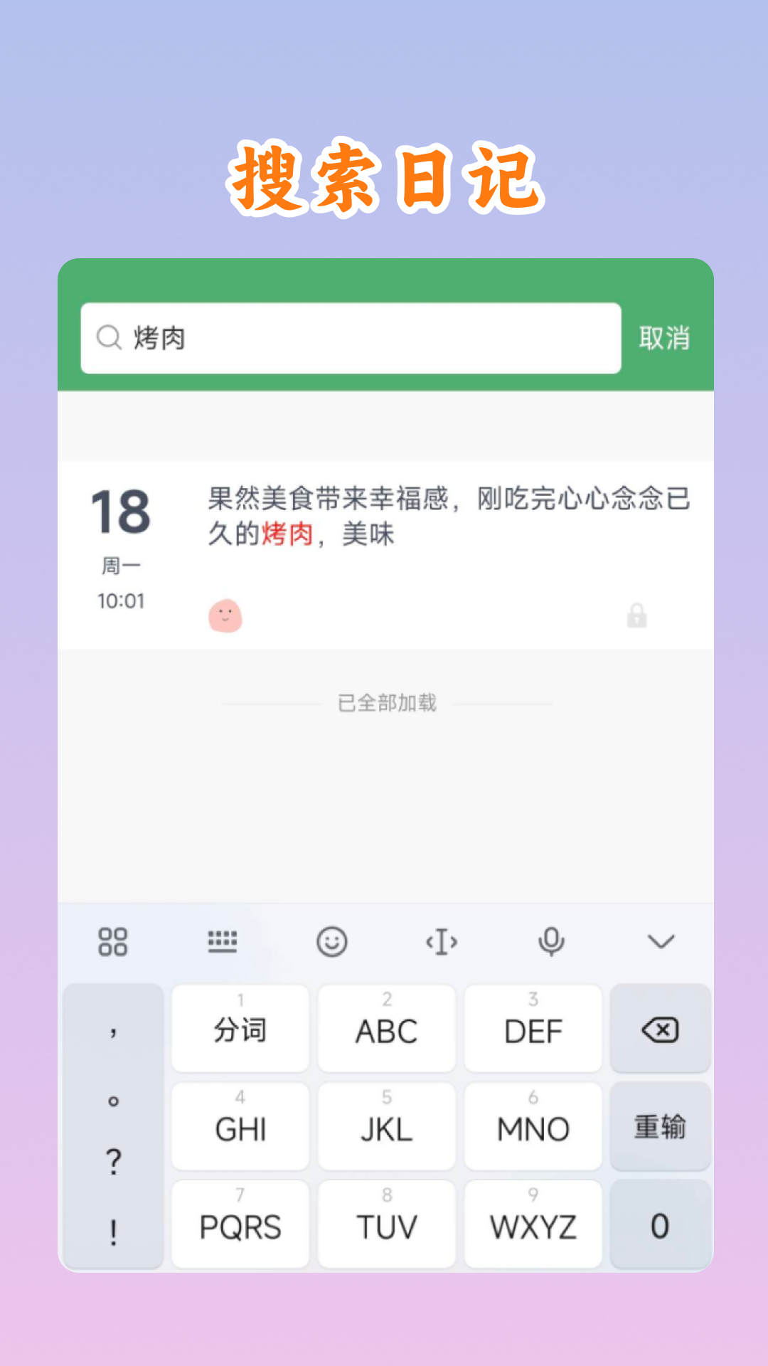 精彩截图-心念日记2026官方新版