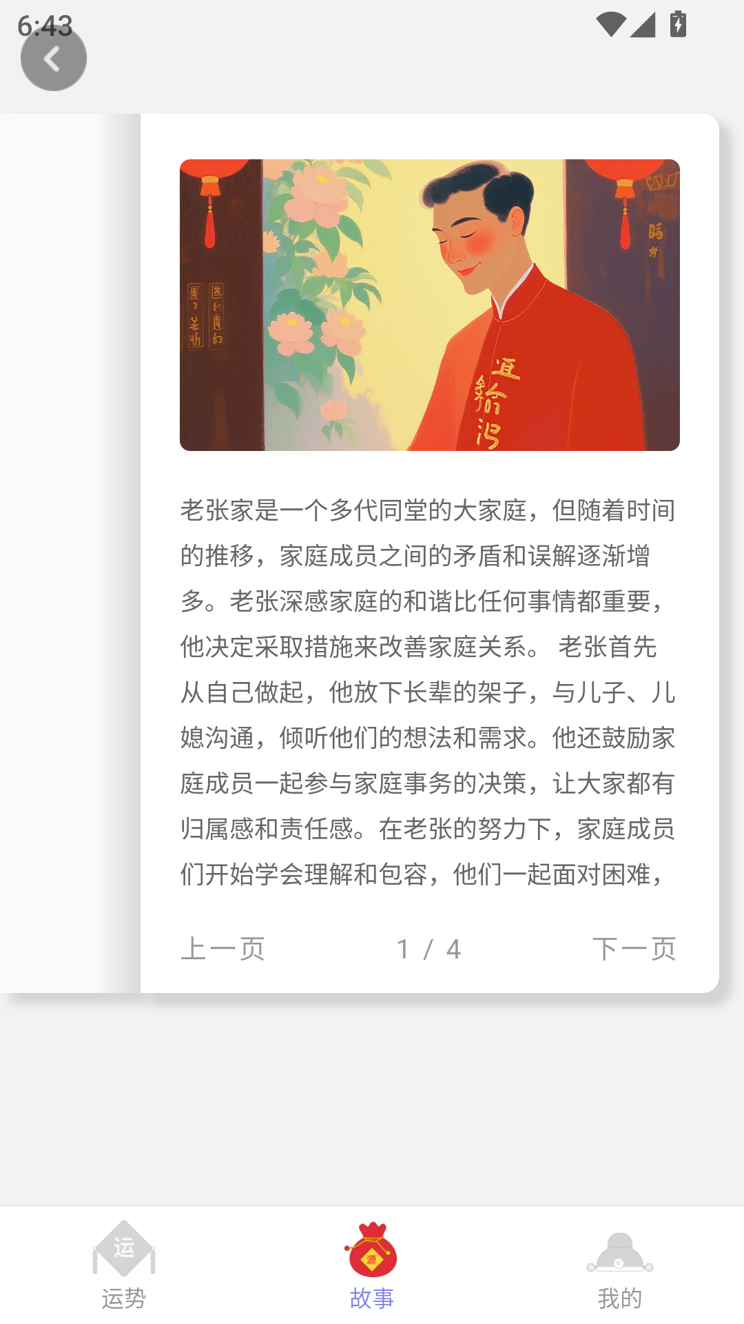 精彩截图-金福满堂2025官方新版