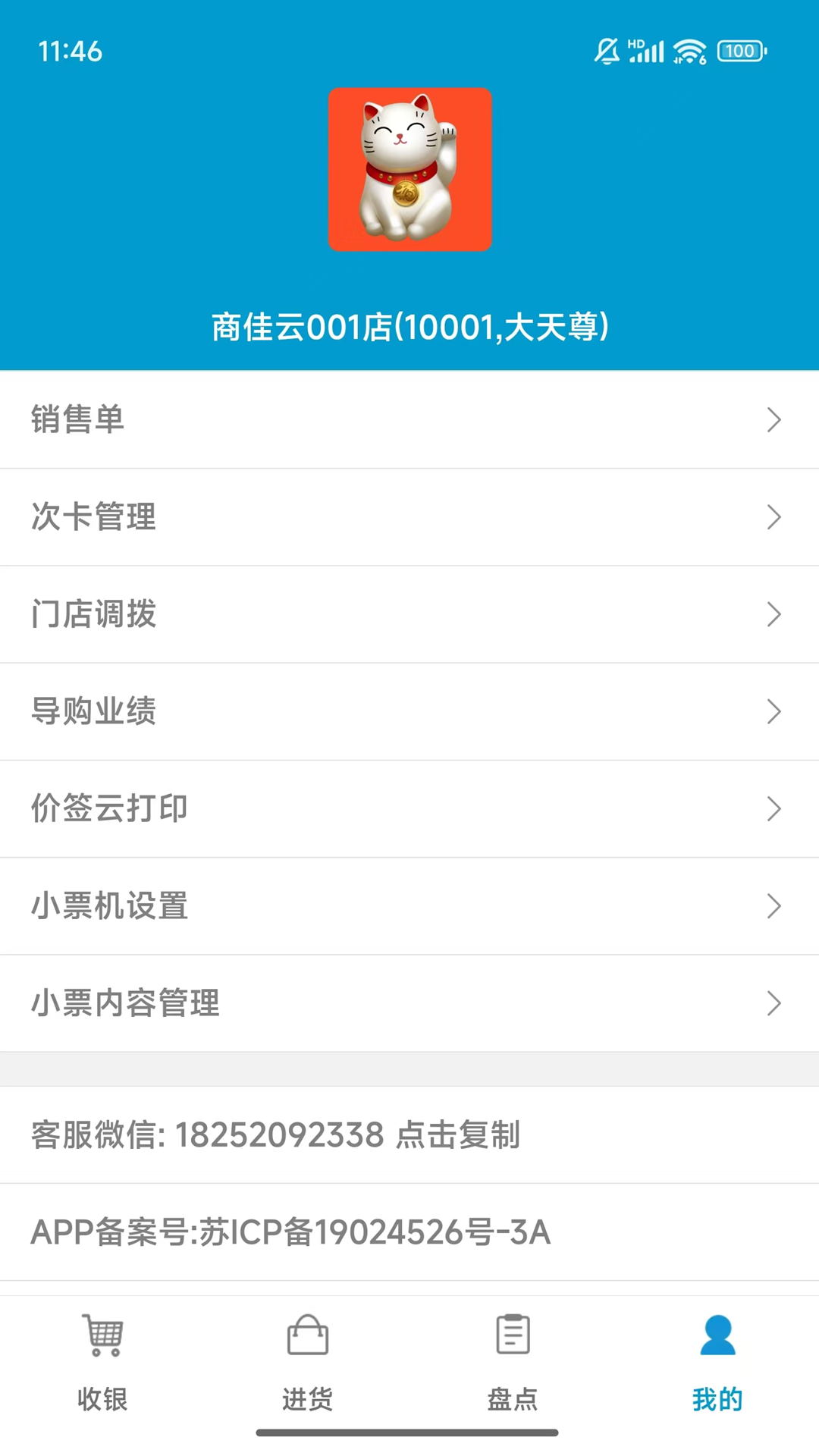 精彩截图-商佳云SOP2026官方新版