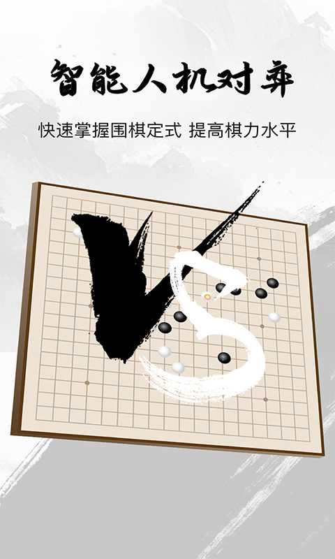 精彩截图-全民围棋2026官方新版