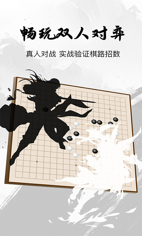 精彩截图-全民围棋2026官方新版