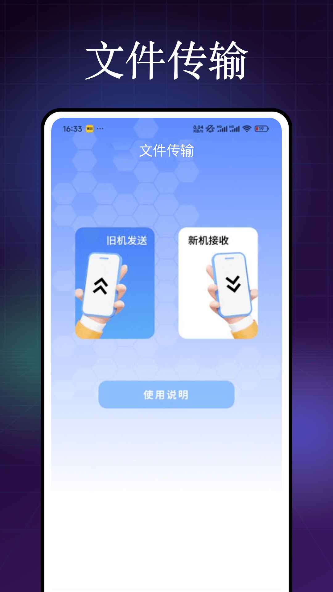 精彩截图-手机搬家2025官方新版