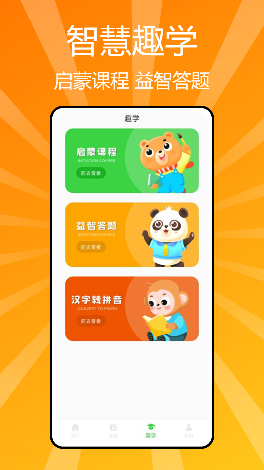精彩截图-汉语拼音学习2025官方新版