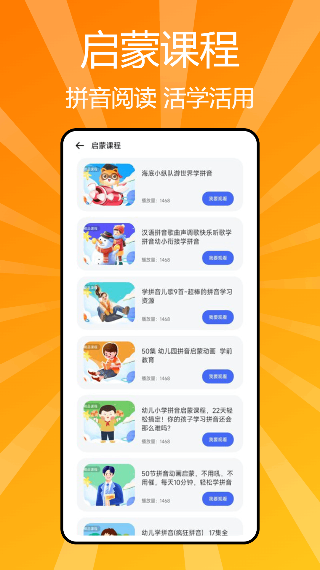 精彩截图-汉语拼音学习2025官方新版