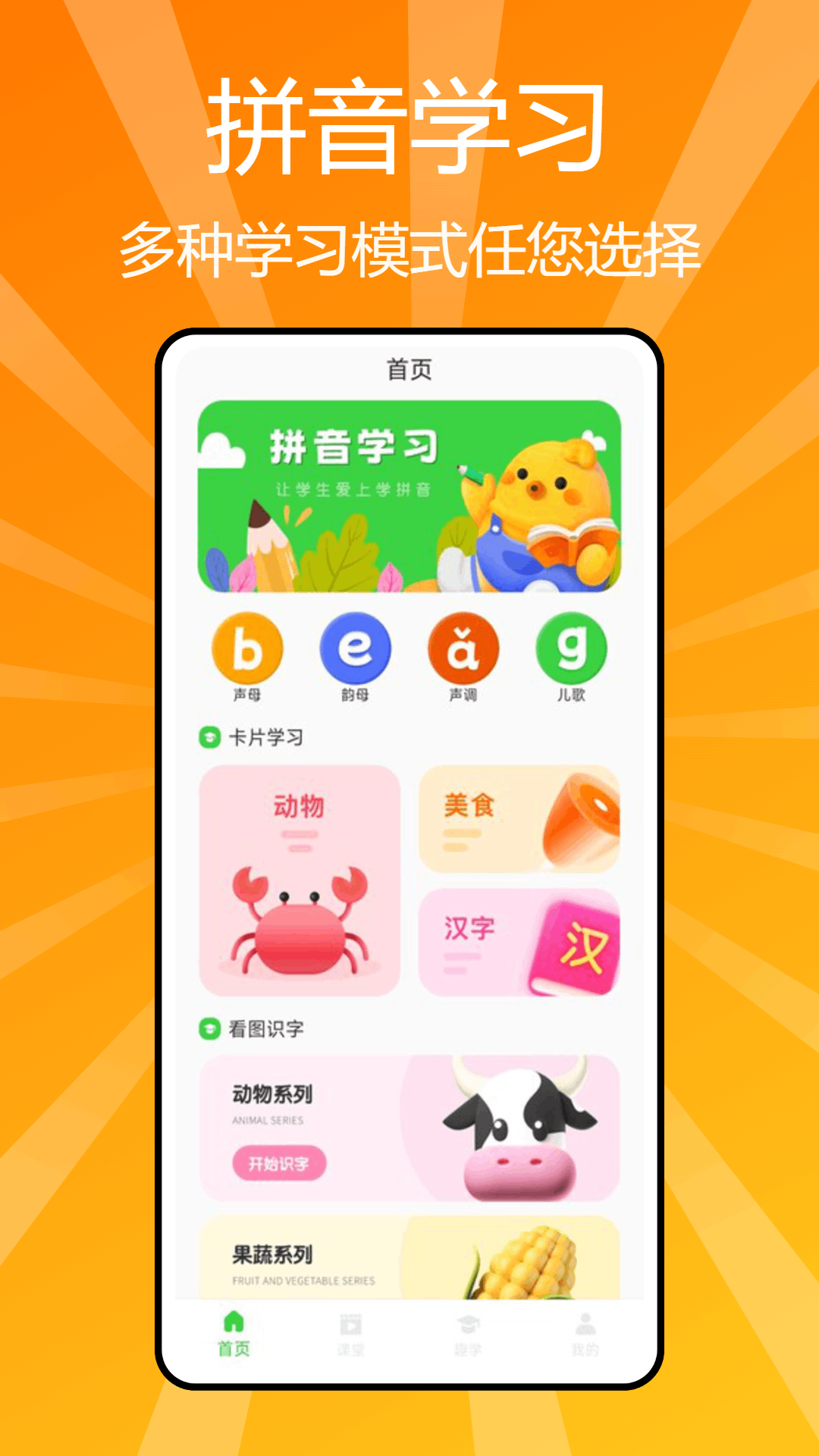 精彩截图-汉语拼音学习2025官方新版