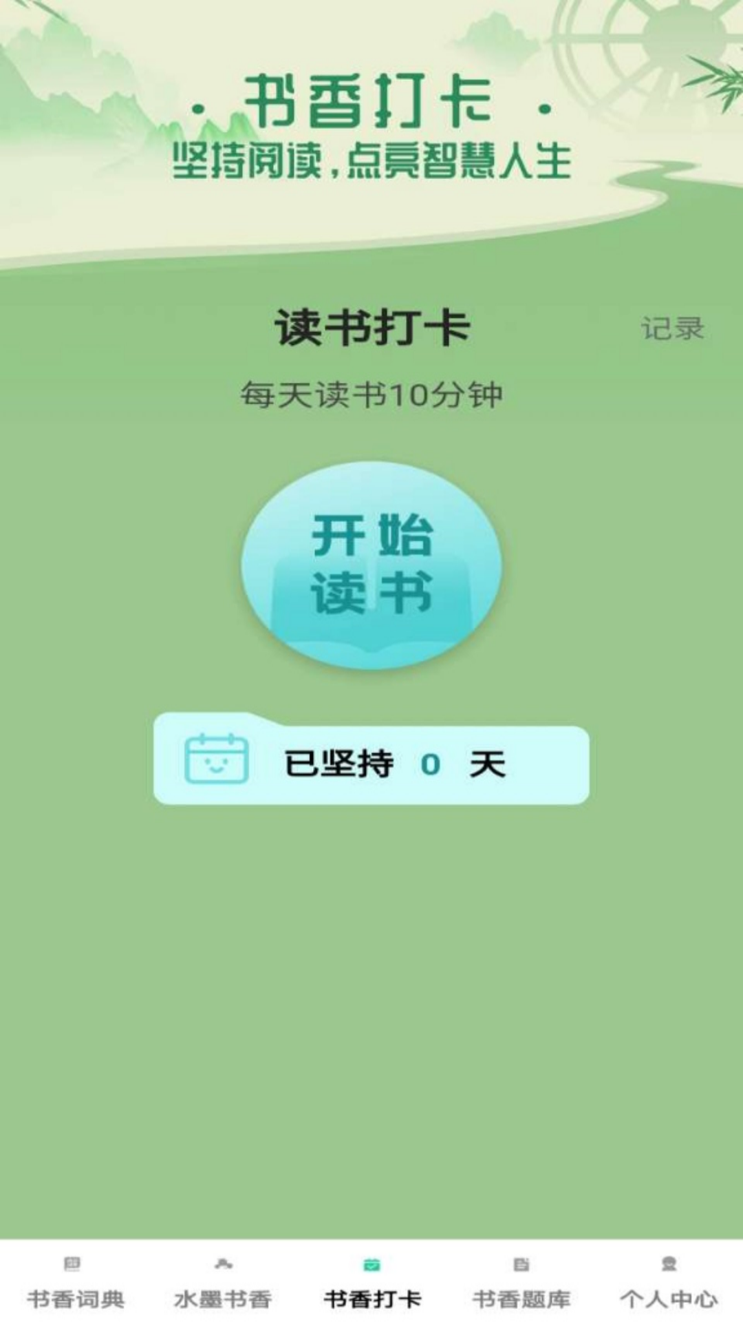精彩截图-书香成语2026官方新版