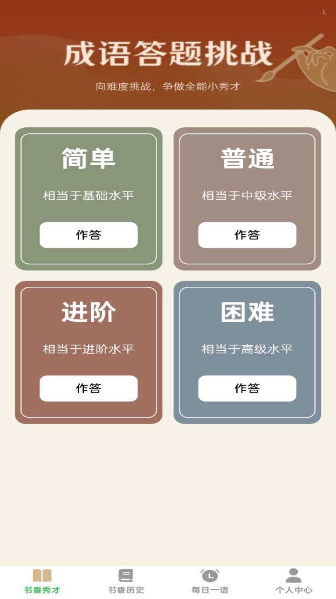 精彩截图-书香成语2026官方新版