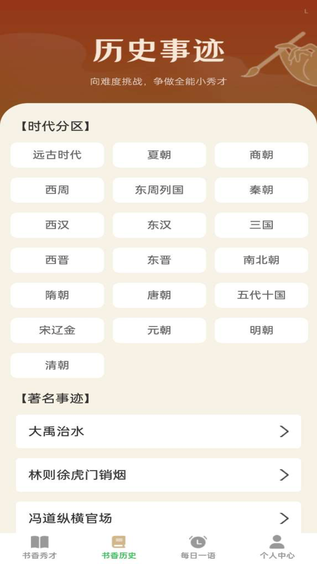 精彩截图-书香成语2026官方新版